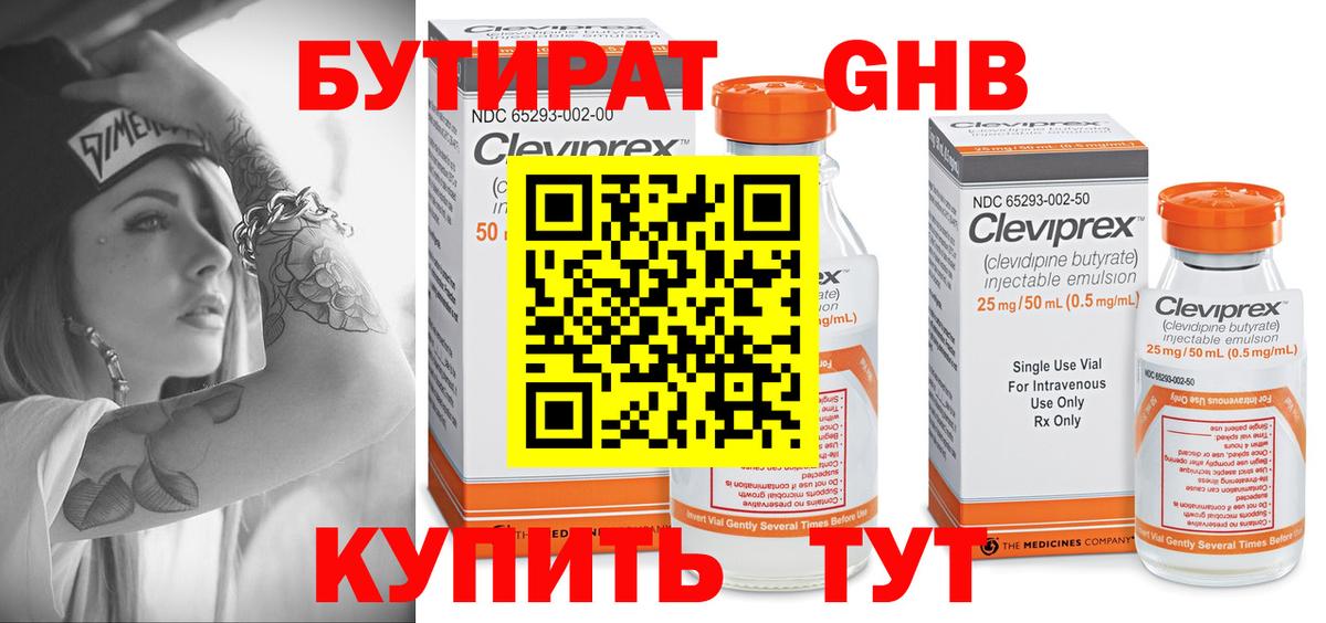 Бутират жидкий экстази  БУТИРАТ  Карачаевск  Вход с VPN 