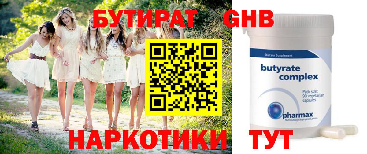 Бутират BDO 33% Карачаевск