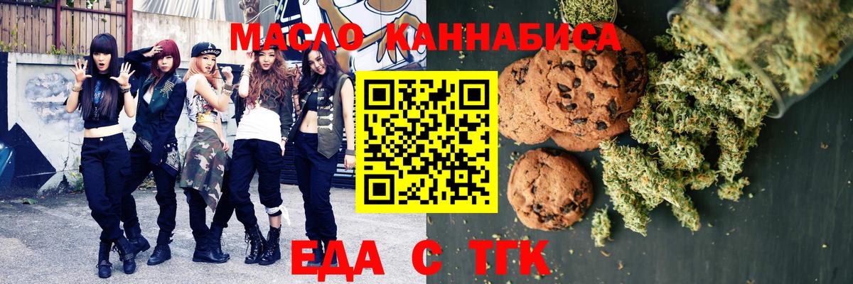 Карачаевск  Cannafood конопля  Вход с VPN 