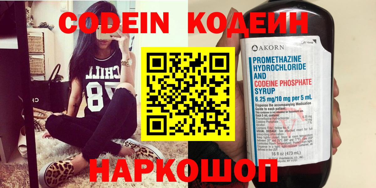 Codein напиток Lean (лин)  Вход с VPN  Кодеиновый сироп Lean Purple Drank  Карачаевск 