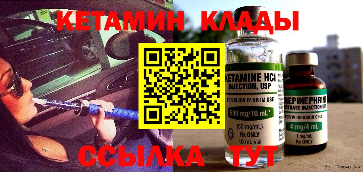 Кетамин ketamine Карачаевск