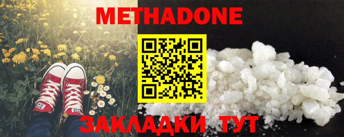 Метадон methadone Карачаевск