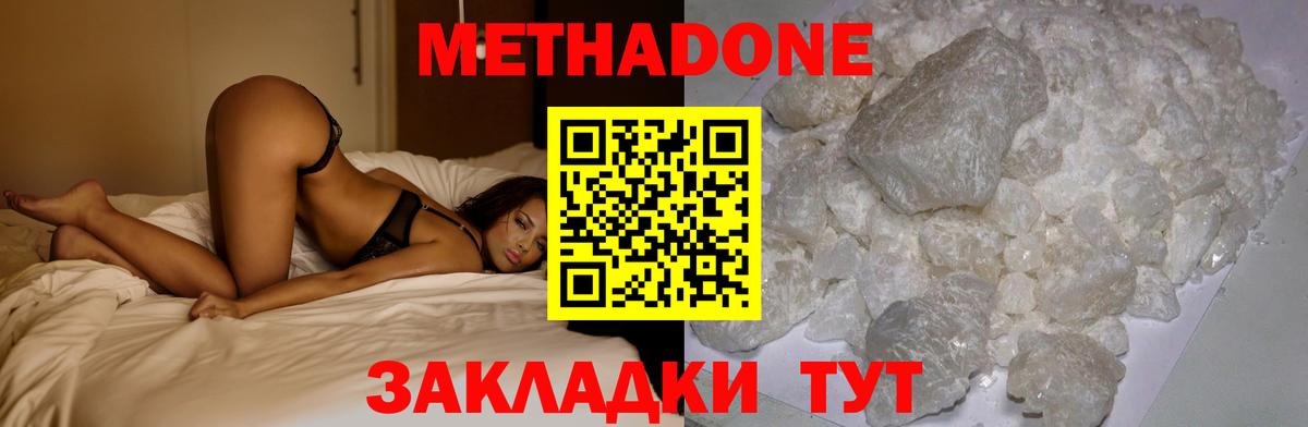Карачаевск  МЕТАДОН methadone  МЕТАДОН белоснежный  Вход с VPN 